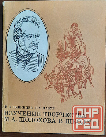 Учебные пособия по советской литературе (продолжение списка) Донецк - изображение 2