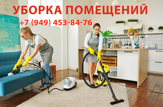 Уборка помещений Донецк