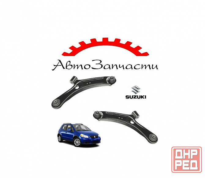 Рычаг передней подвески левый, правый нижний для Suzuki SX4 (2006-) Донецк - изображение 1
