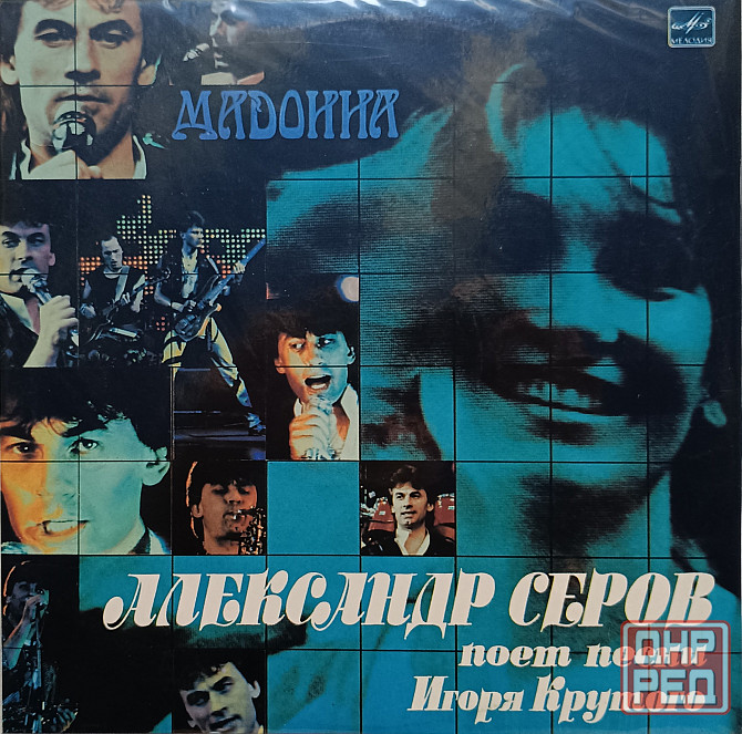 Виниловая пластинка LP Александр Серов - Мадонна - Донецк - изображение 1