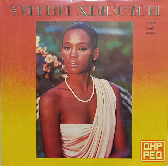 Виниловая пластинка LP Whitney Houston - Донецк - изображение 1