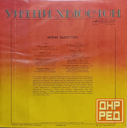 Виниловая пластинка LP Whitney Houston - Донецк - изображение 2