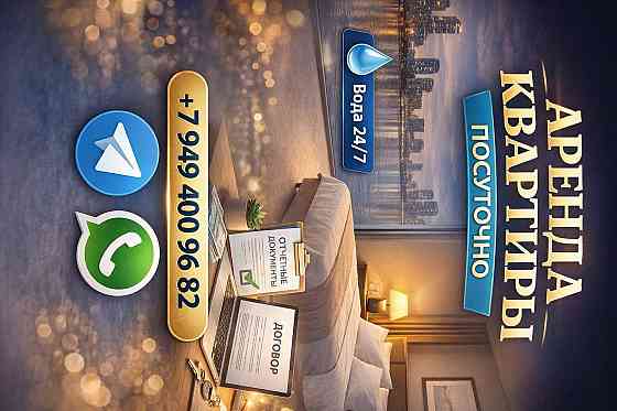 Уютная квартира в центре Донецка посуточно Донецк