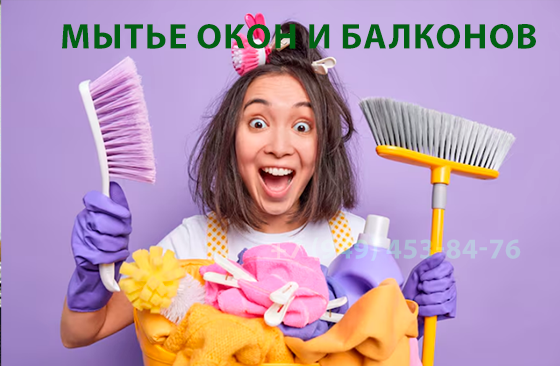 Мытье окон и балкон Донецк