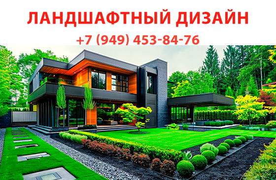 Ландшафтный дизайн Донецк