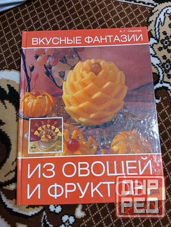 Книга фантазии из овощей и фруктов Макеевка - изображение 1