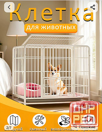 Вольер-клетка для животных Макеевка - изображение 1