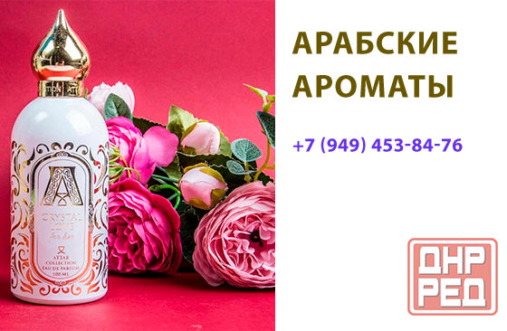 Арабские ароматы Донецк - изображение 1