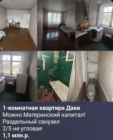 1к Даки 2этаж! Хорошая цена !+можно сделать автономку Макеевка