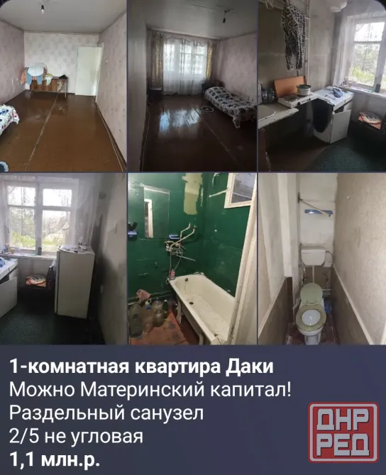 1к Даки 2этаж! Хорошая цена !+можно сделать автономку Макеевка - изображение 1