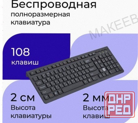 Клавиатура Defender Ultramate sm-535 ru (45535 ) - арт:1878 Макеевка - изображение 3