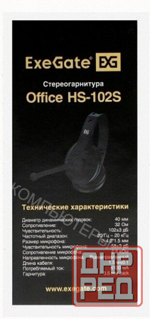 Наушники с Микрофоном Exegate Office hs-102s Black - арт:3745 Макеевка - изображение 2