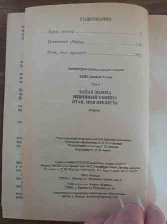 книга д. чейз детектив Донецк