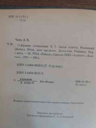 книга д. чейз детектив Донецк