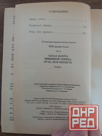 книга д. чейз детектив Донецк - изображение 4