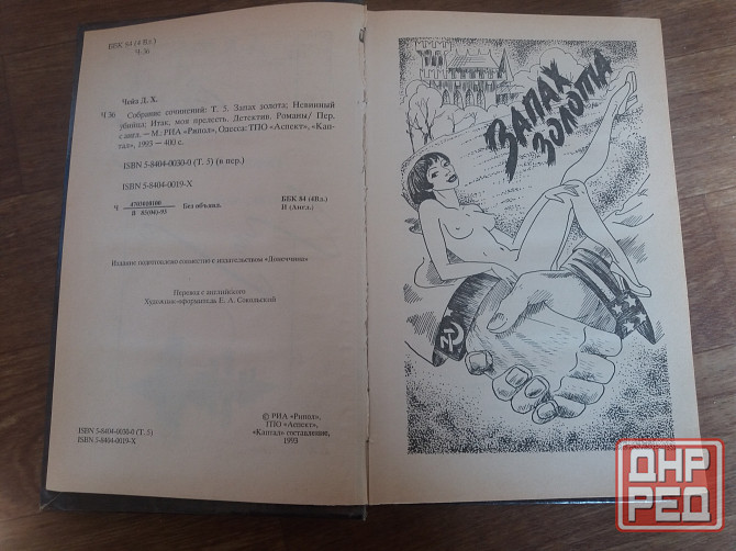 книга д. чейз детектив Донецк - изображение 3