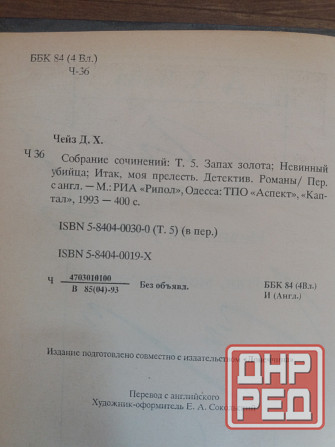 книга д. чейз детектив Донецк - изображение 2
