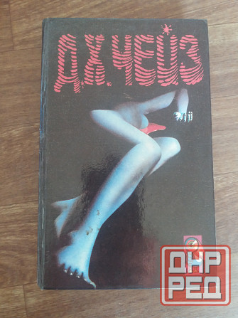 книга д. чейз детектив Донецк - изображение 1