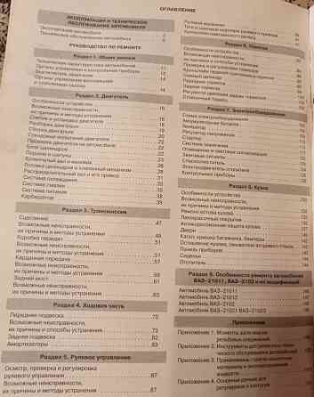 руководство по эксплуатации ваз Донецк