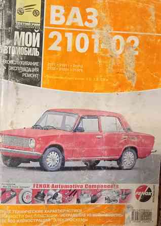 руководство по эксплуатации ваз Донецк