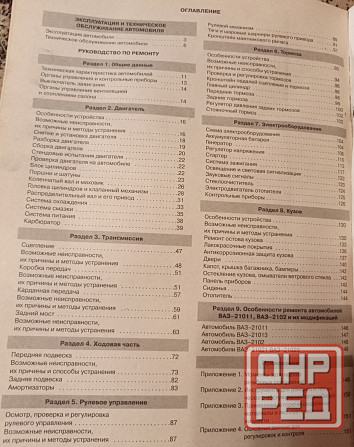 руководство по эксплуатации ваз Донецк - изображение 3