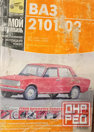 руководство по эксплуатации ваз Донецк - изображение 1