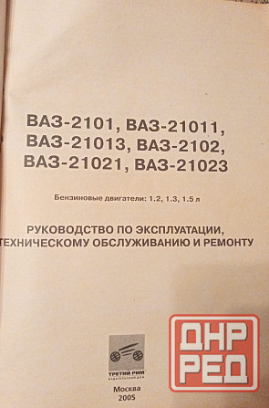 руководство по эксплуатации ваз Донецк - изображение 2