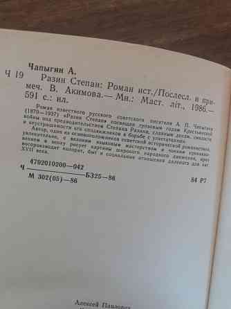 Продам книгу чапыгин "степан разин" Донецк