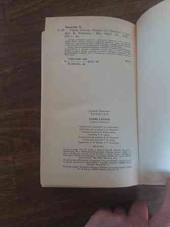 Продам книгу чапыгин "степан разин" Донецк