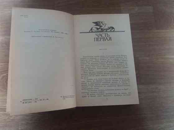 Продам книгу чапыгин "степан разин" Донецк