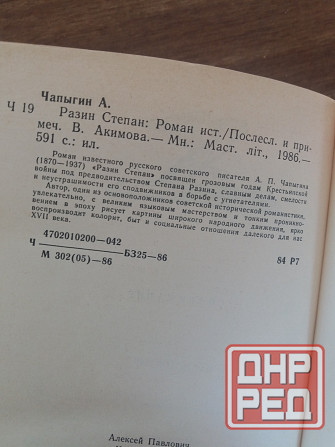 Продам книгу чапыгин "степан разин" Донецк - изображение 3