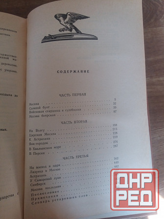 Продам книгу чапыгин "степан разин" Донецк - изображение 5