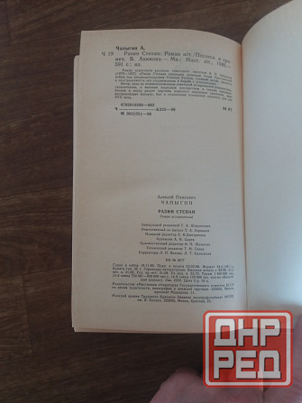Продам книгу чапыгин "степан разин" Донецк - изображение 4
