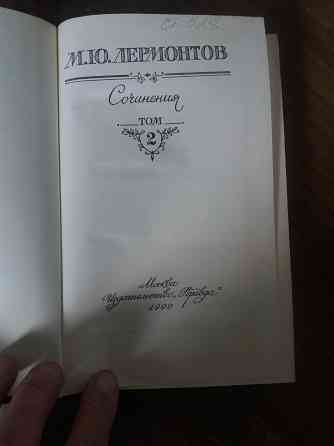 книга м. Лермонтов "драмы" Донецк