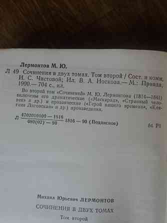 книга м. Лермонтов "драмы" Донецк