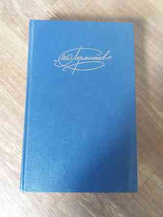 книга м. Лермонтов "драмы" Донецк