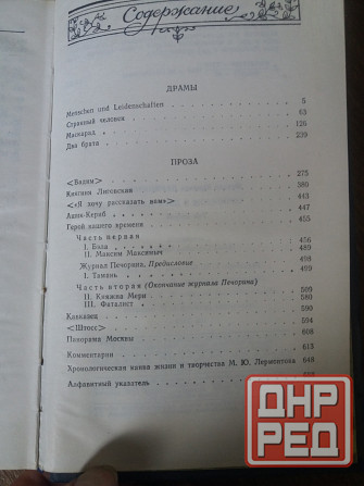 книга м. Лермонтов "драмы" Донецк - изображение 5