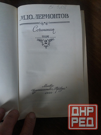 книга м. Лермонтов "драмы" Донецк - изображение 3