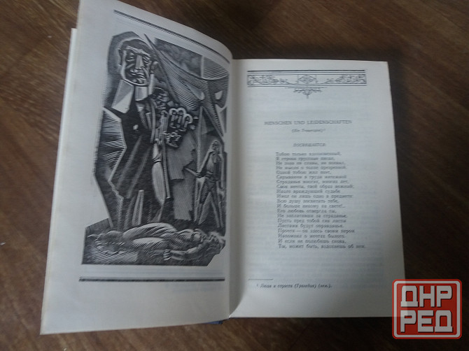 книга м. Лермонтов "драмы" Донецк - изображение 6