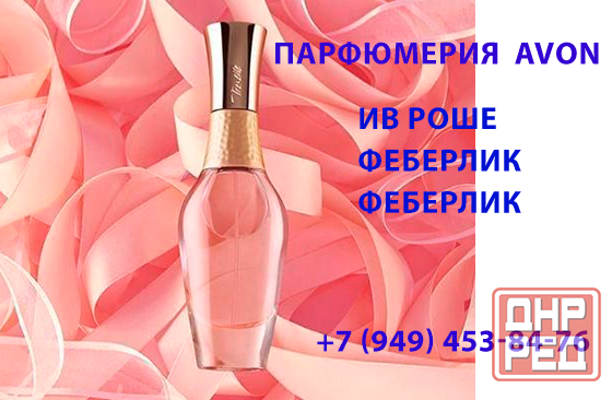 Парфюмерия ив роше, эвон, феберлик Донецк - изображение 1