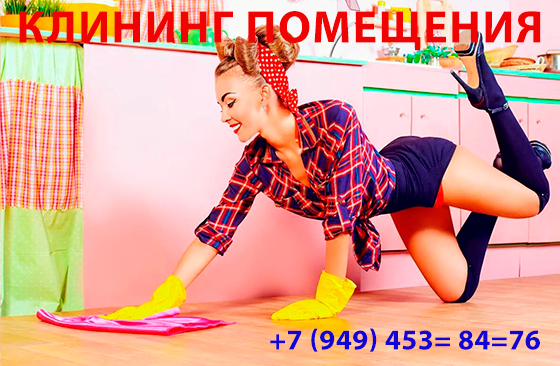 Клининг помещений Донецк