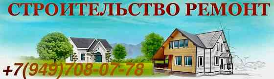 Строительство и ремонт Мариуполь