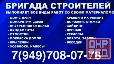 ремонт и строительство Мариуполь - изображение 1