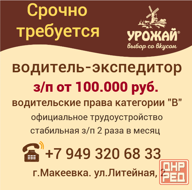 Водитель-экспедитор Макеевка - изображение 1