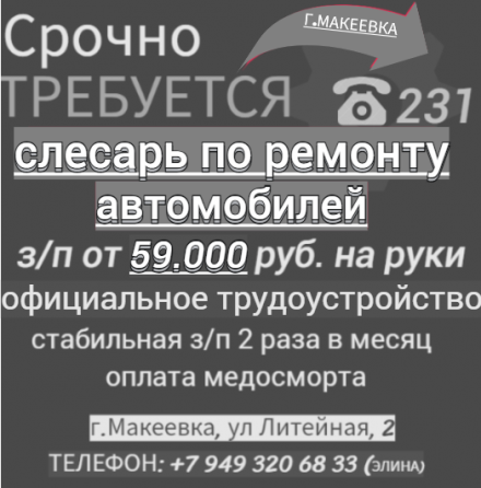 Слесарь по ремонту автомобилей Макеевка
