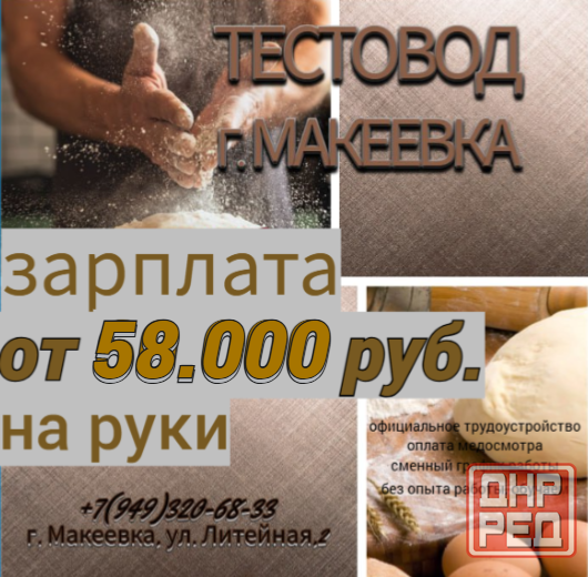 Тетовод Макеевка - изображение 1