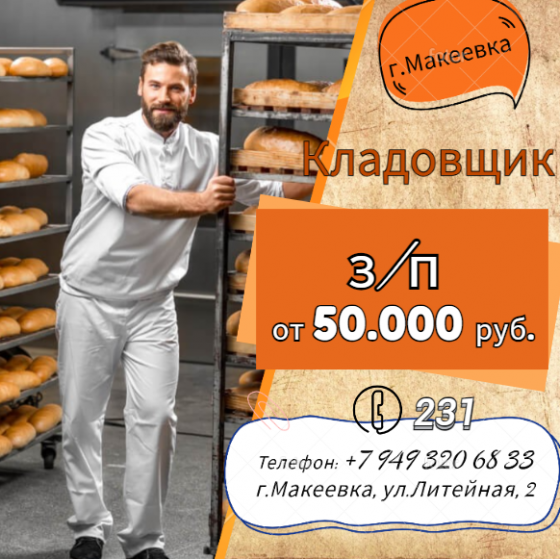 Кладовщик склада готовой продукции Макеевка