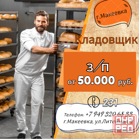 Кладовщик склада готовой продукции Макеевка - изображение 1