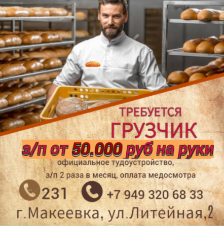 Грузчик склада готовой продукции Макеевка