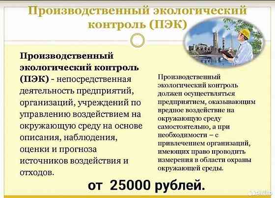 эколог / паспорта отходов, пдв, ндс, сзз, пэк, нму, пноолр, овос / пожарка / охрана труда соут Донецк